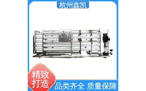 與其他水處理技術(shù)相比，反滲透設(shè)備的優(yōu)勢(shì)是什么？-杭州鑫凱